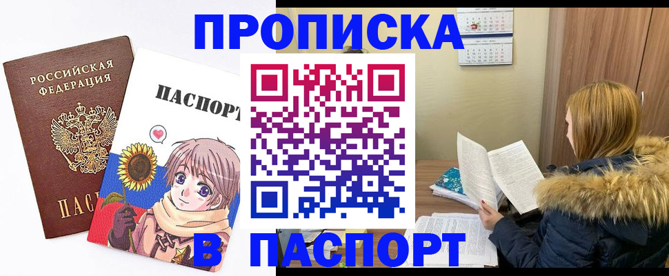 прописка в квартире в Солнечногорске