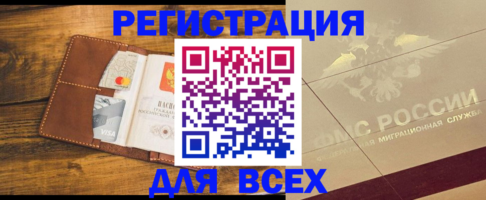 купить прописку в Солнечногорске