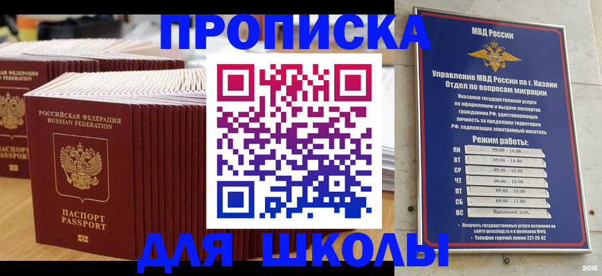 прописка ребенка в Солнечногорске