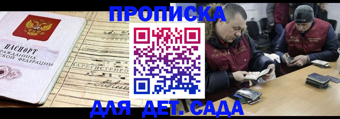 прописка поиск в Солнечногорске